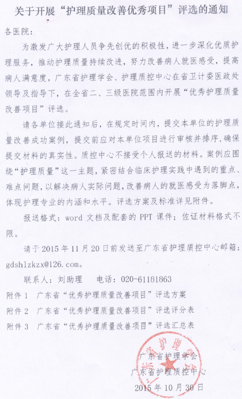 评选通知.png