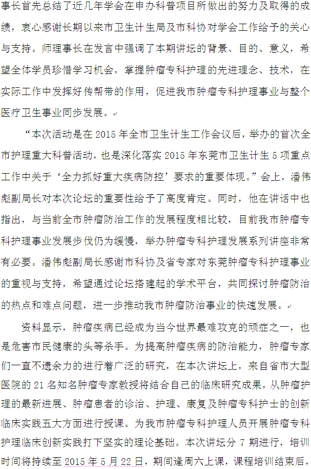 东莞肿瘤2.png