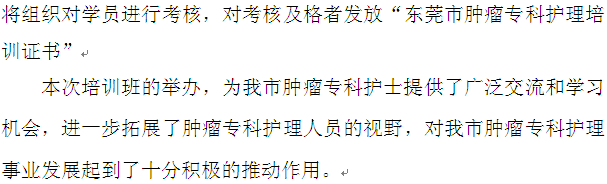 东莞肿瘤3.png