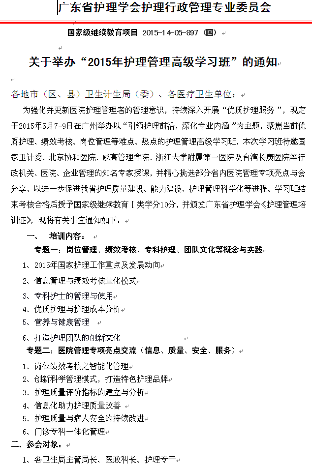 护理管理高级学习班.png