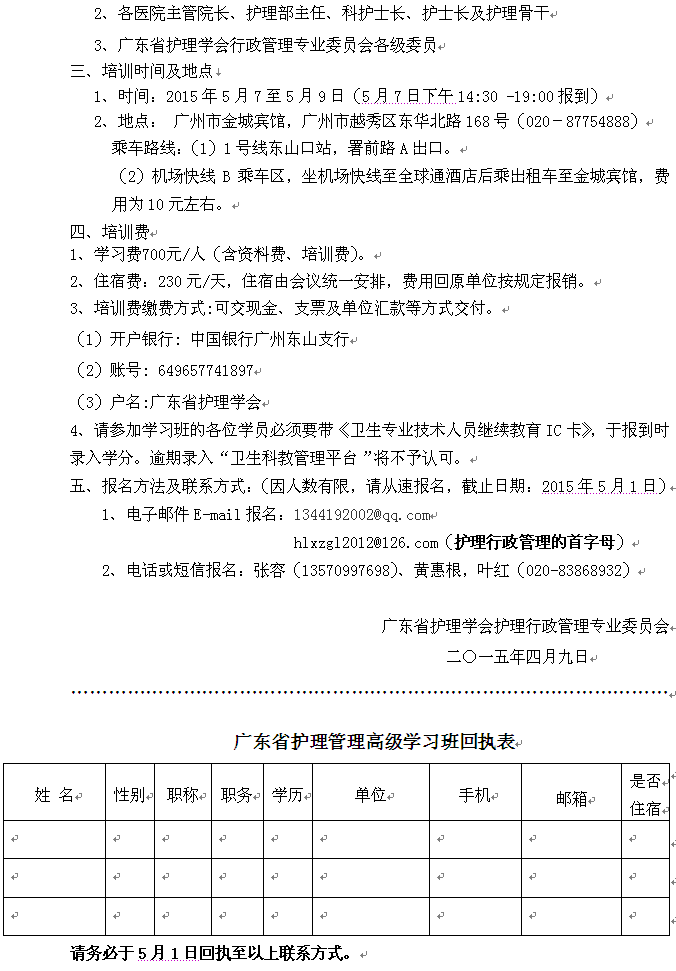 护理管理高级学习班2.png