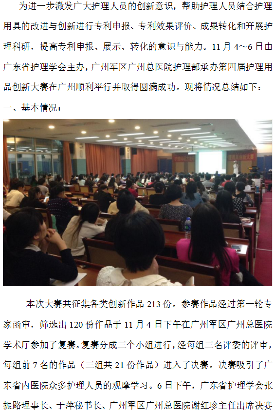 护理创新1.png