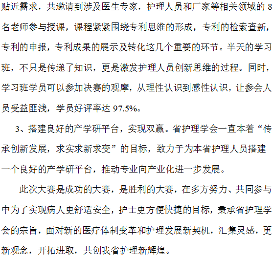 护理创新3.png