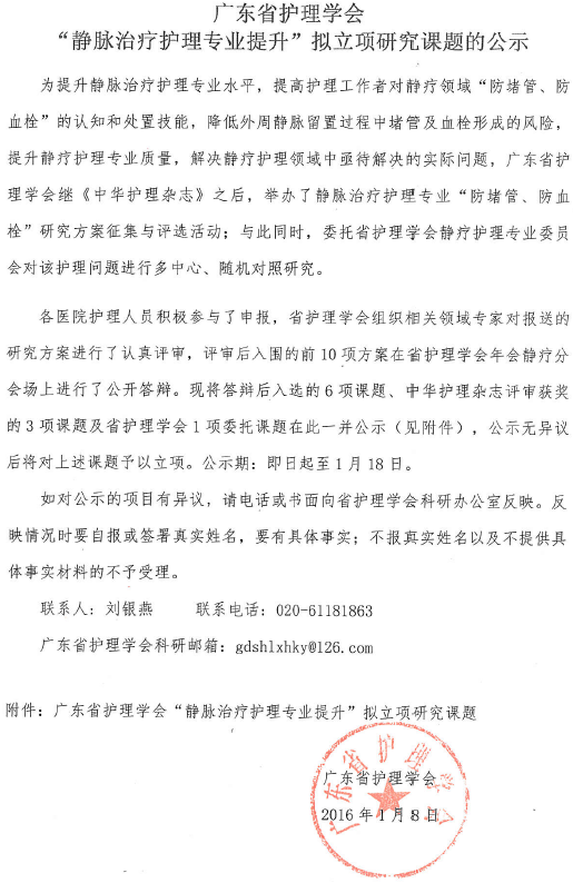 静疗方案公示2.png