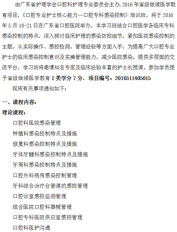 口腔感染控制1.png
