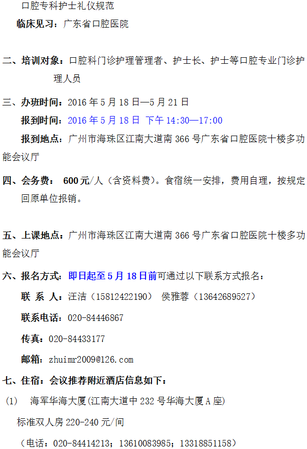 口腔感染控制2.png