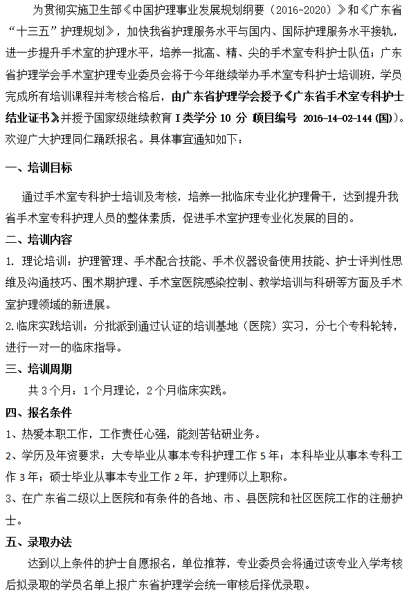 手术室专科护士1.png