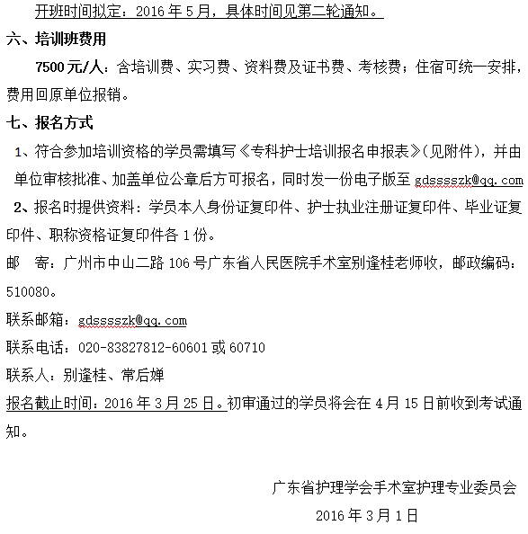 手术室专科护士2.png