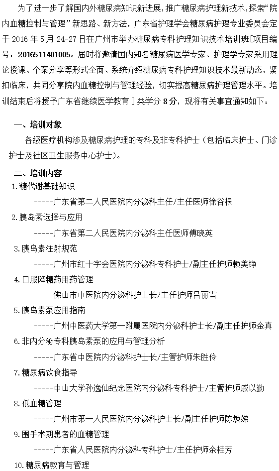 糖尿病1.png