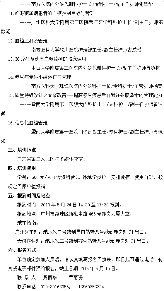 糖尿病2.png