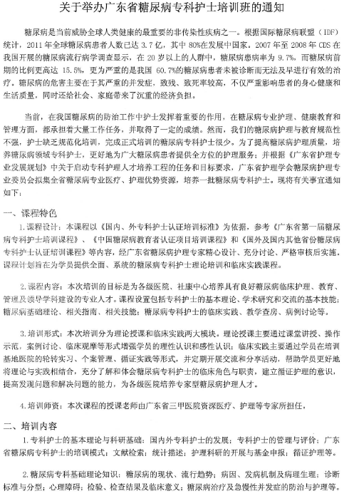 糖尿病专科1.png