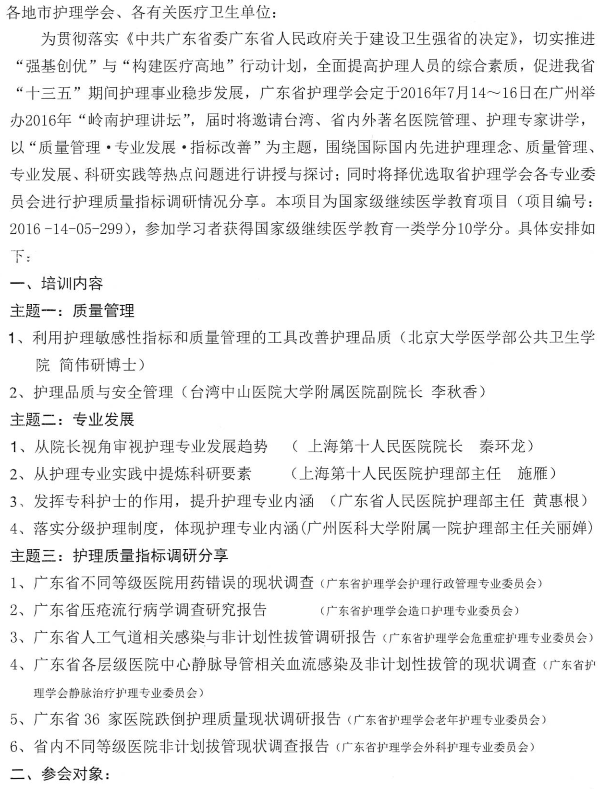 岭南讲坛2.png
