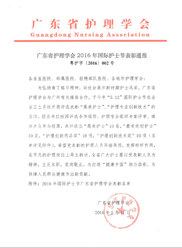 表彰通报1.png