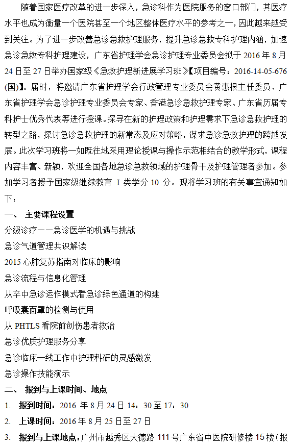 急诊1.png