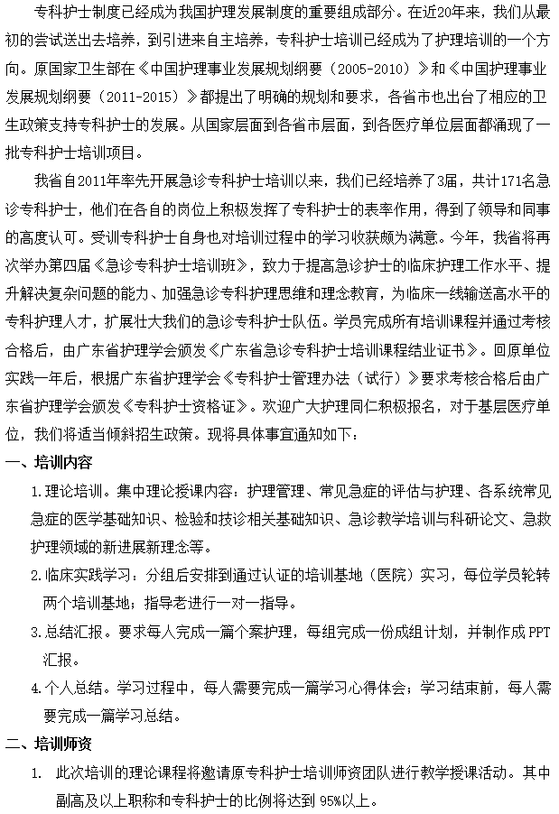 急诊专科1.png