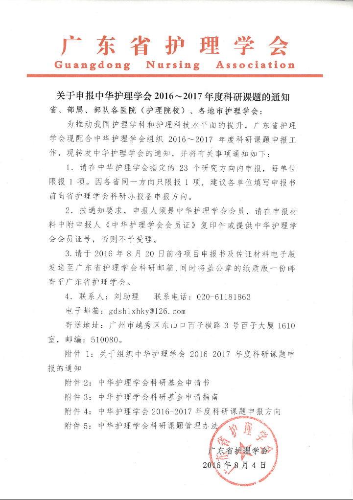 中华护理学会科研课题申报.png