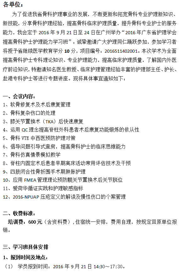 骨科1.png