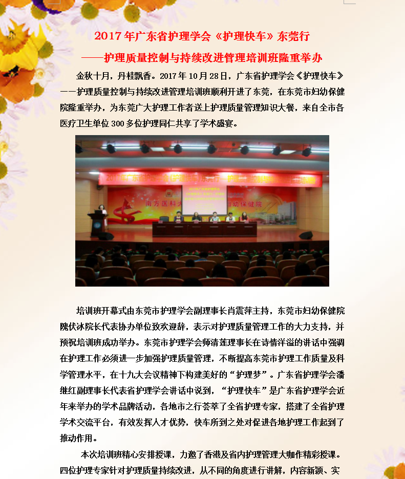 护理快车东莞1.png