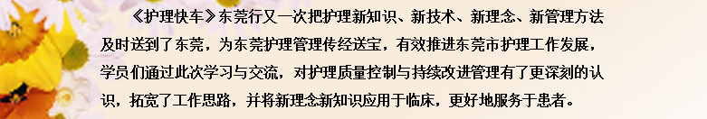 护理快车东莞3.png