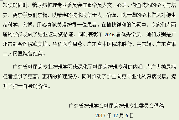 糖尿病结业2.png