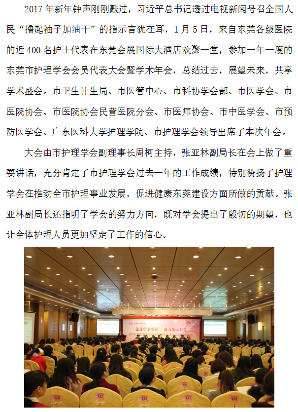 东莞会员代表大会1.png