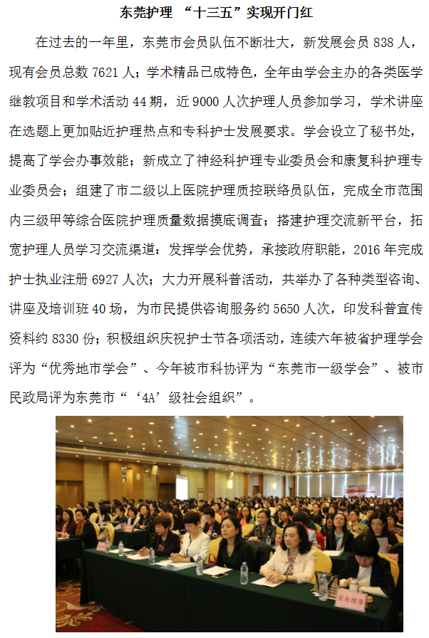 东莞会员代表大会2.png