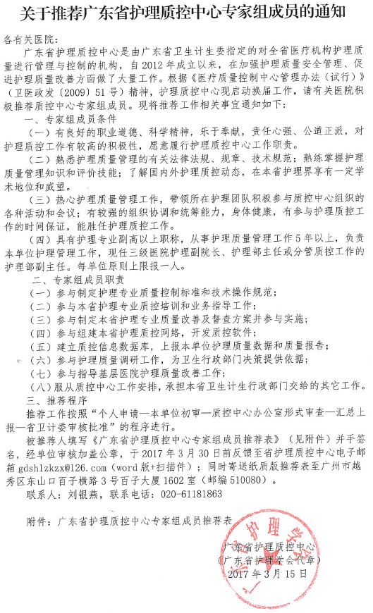 推荐省质控专家.png