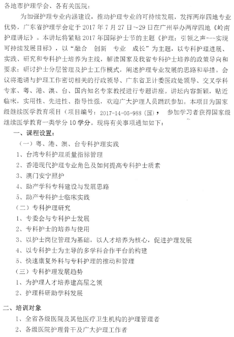 2017岭南讲坛1.png