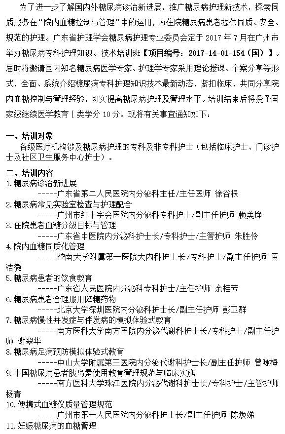 糖尿病1.png