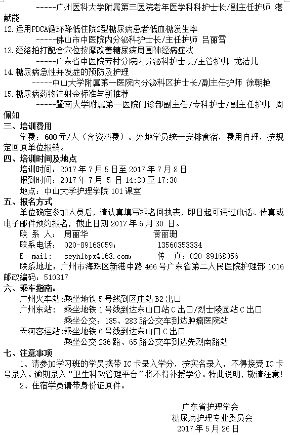 糖尿病2.png