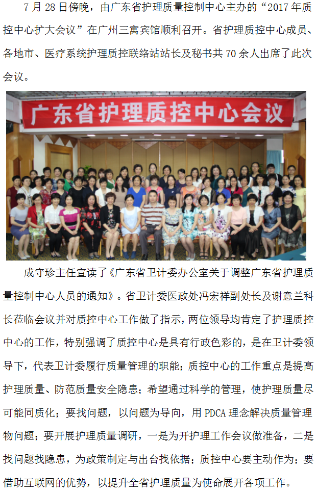 质控工作会议1.png