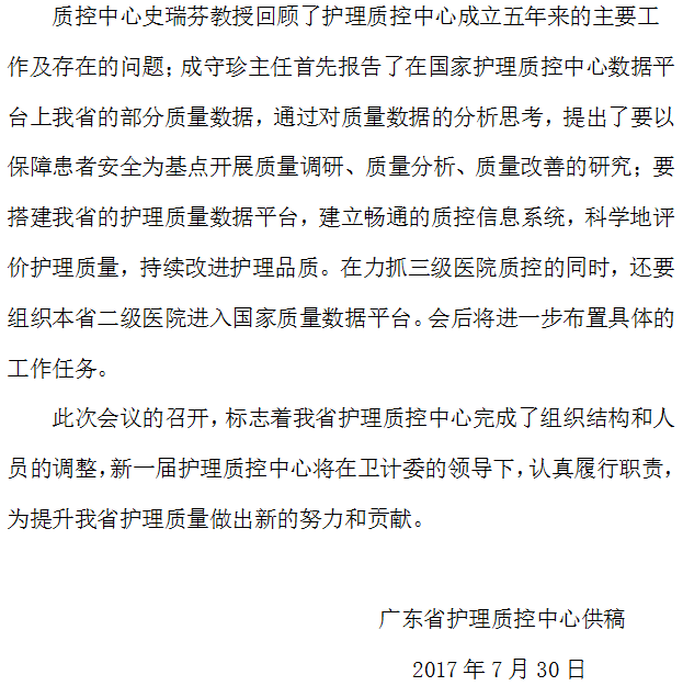 质控工作会议2.png