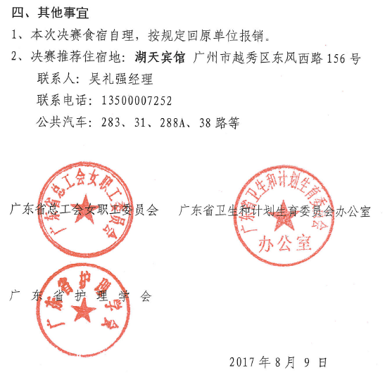 补充通知4.png