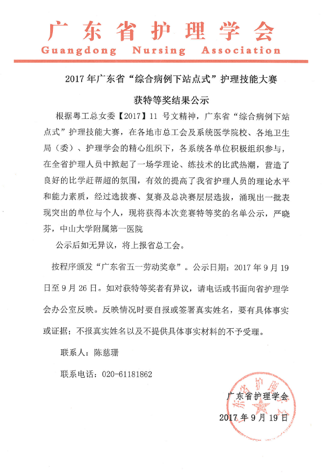 技能大赛结果公示.png