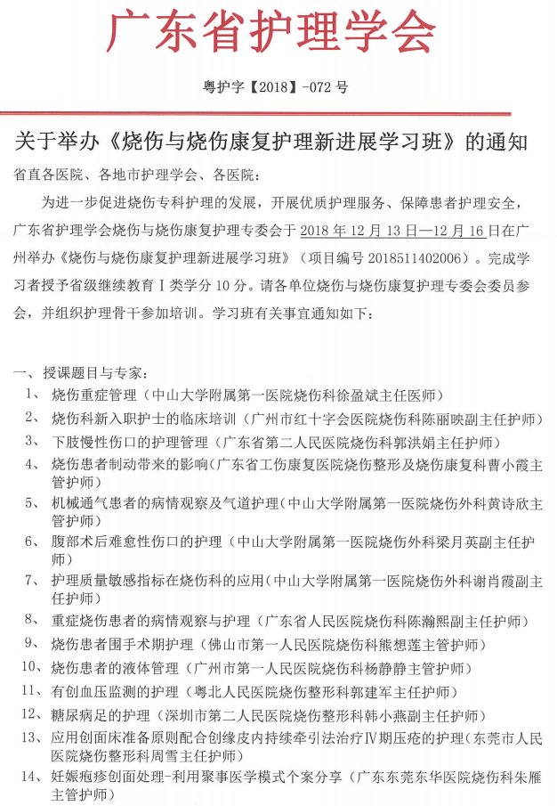 烧伤1.png