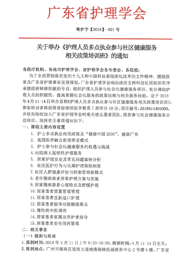 多点执业1.png