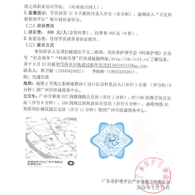 多点执业2.jpg