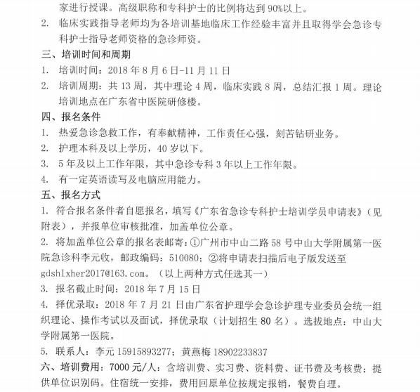急诊专科2.png