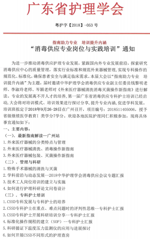 消毒供应1.png