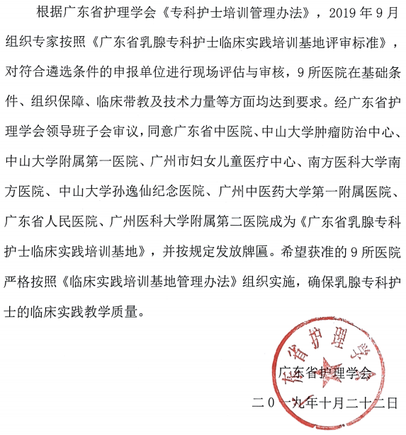 乳腺培训基地.png