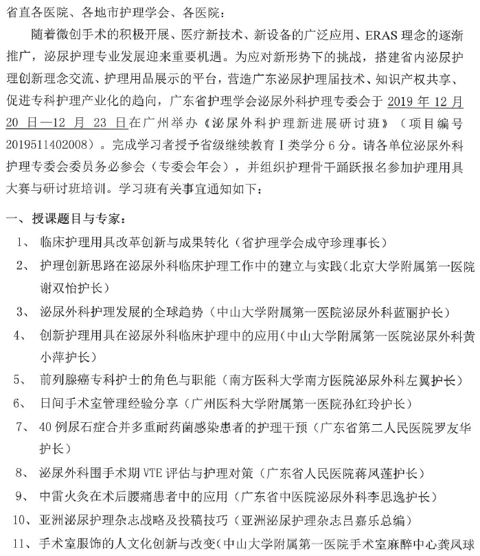 泌尿护理专科1.png