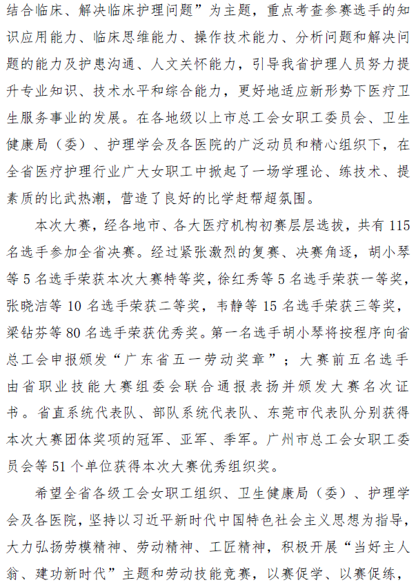 技能大赛通报2.png