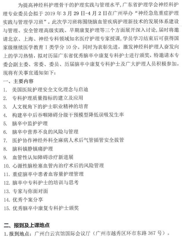 神经危重症1.png