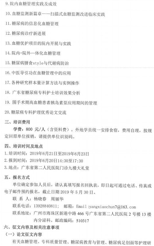 血糖监测2.png