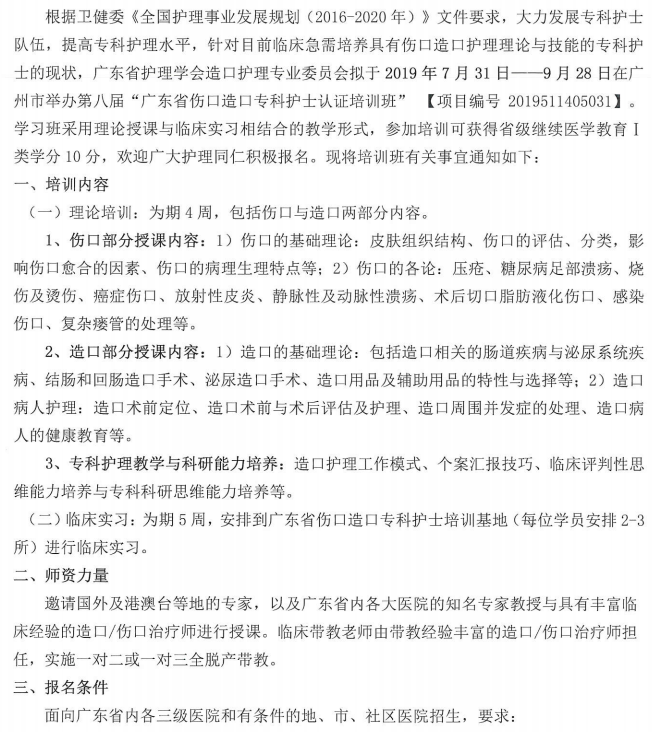 伤口造口专科11.png