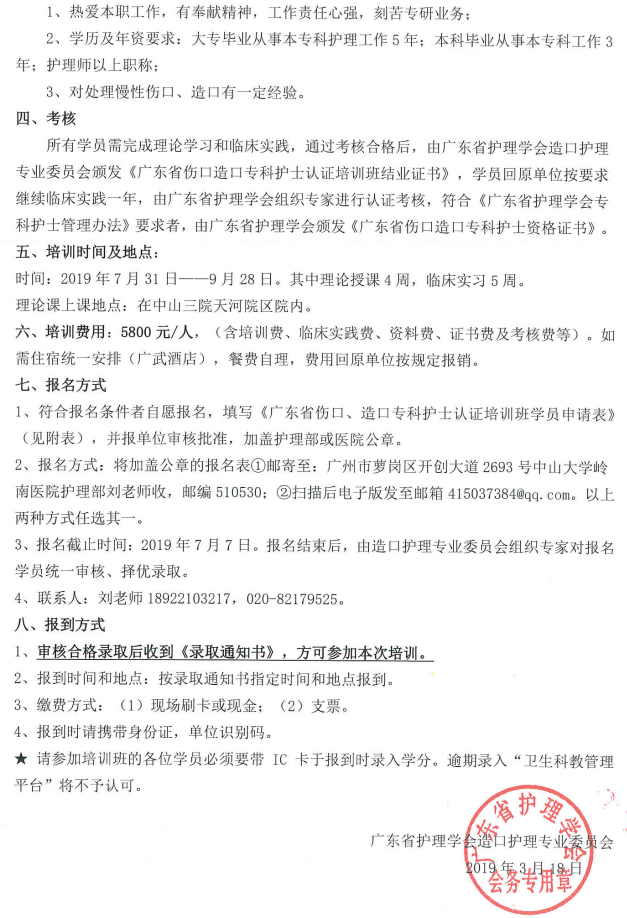 伤口造口专科2.png