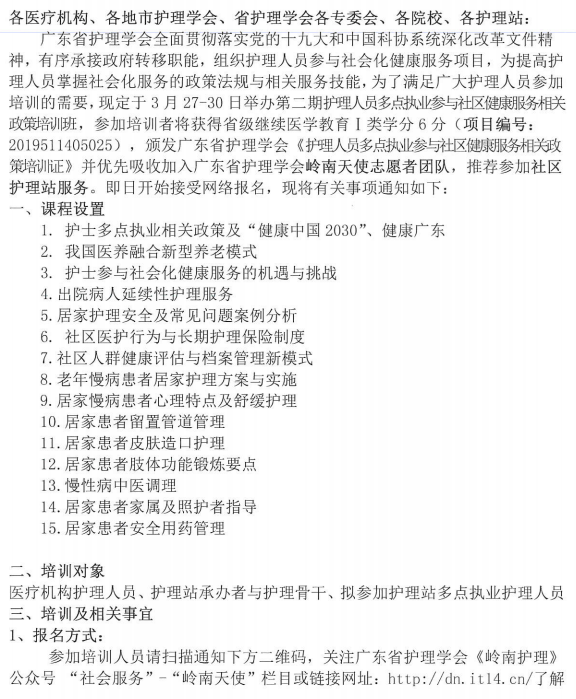 多点执业11.png