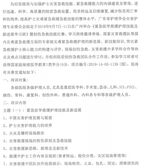 紧急医学救援1.png