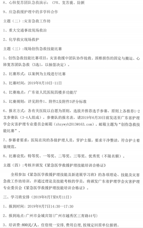 紧急医学救援2.png