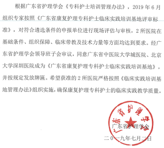 批准康复基地.png